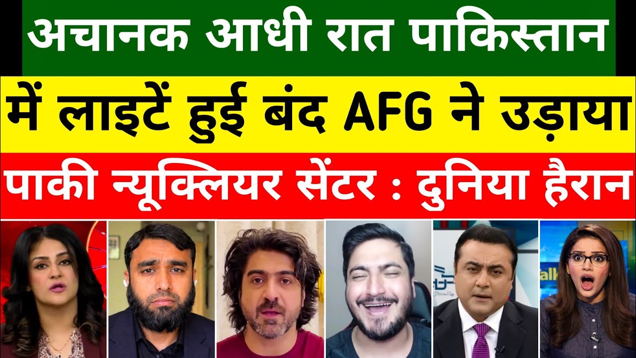 World & Pakistan Shocked On Afghanistan Ne Pakistan Nuclear Center.| Pak Media On India | Pak Reacts