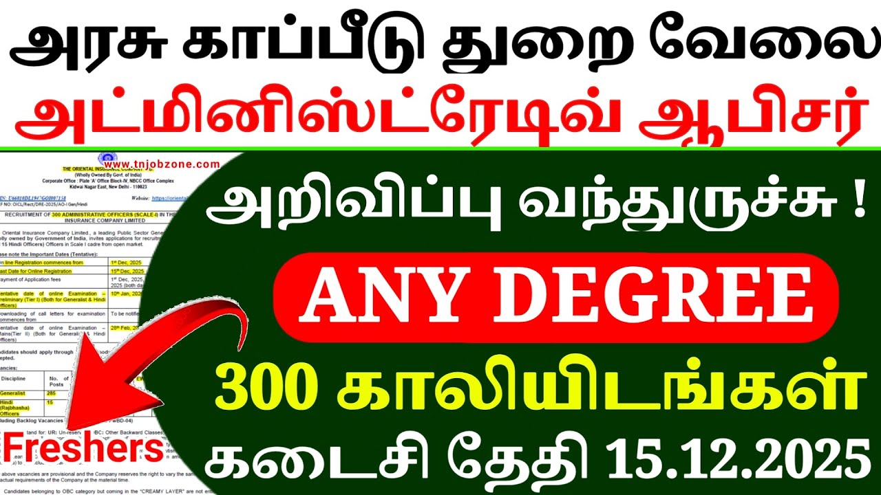 OICL AO Recruitment 2025 TAMIL👉300 Officer Posts👉 Salary ₹85,000 | Full Notification & How to Apply