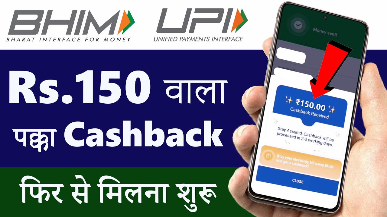 Bhim app cashback not received solve | Bhim Travel Merchant ₹150 Cashback Nahi Mil Raha Hai