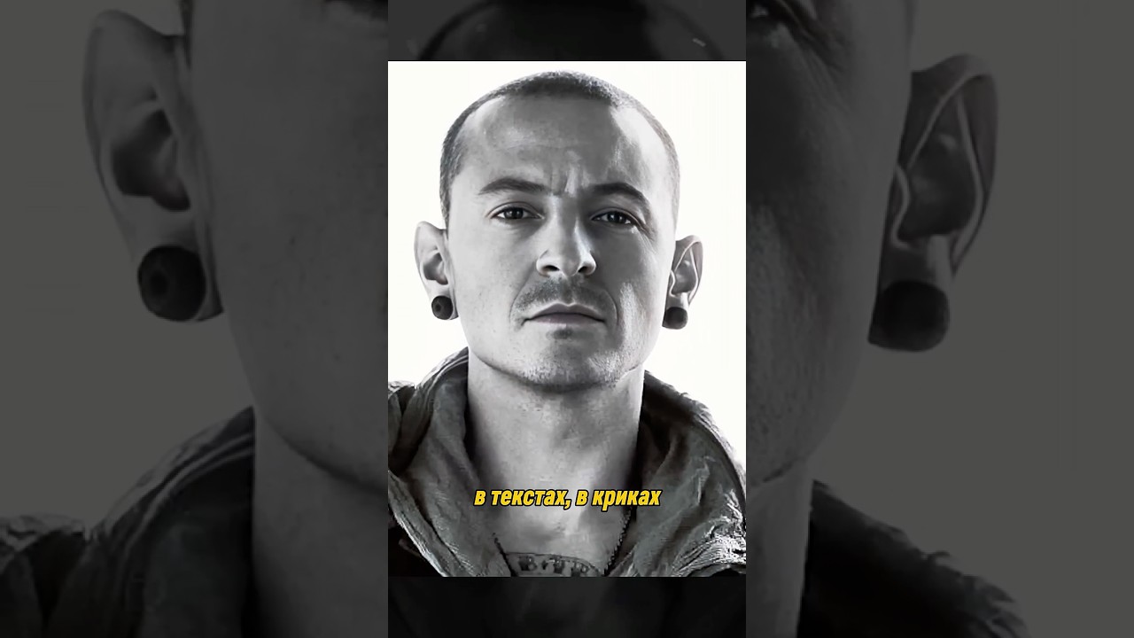 Трагическая история Честера Беннингтона #дедкишовед #linkinpark #chesterbennington #mikeshinoda #lp