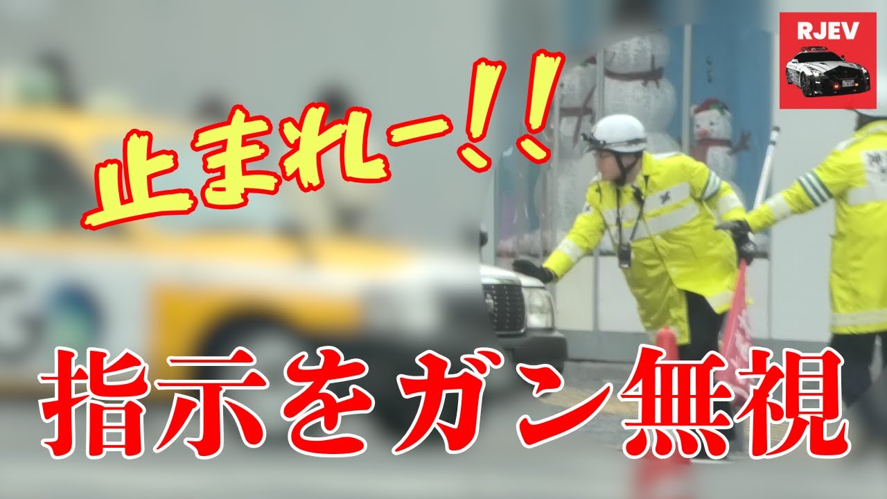 悪質すぎるタクシーが警察の指示をガン無視し逃走未遂！