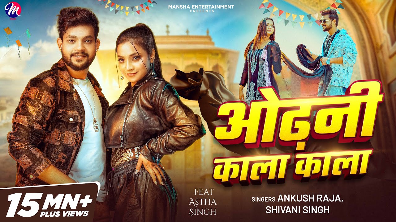 #Video ~ ओढ़नी काला काला | #Ankush Raja, #Shivani Singh - Odhani Kala Kala | #Astha Singh | Bhojpuri