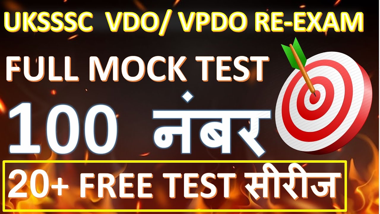 UKSSSC VDO VPDO RE-EXAM 2023|🎯के लिए FULL MOCK TEST| 20+FREE TEST सीरीज | UKSSSC , UKPSC  , #uksssc