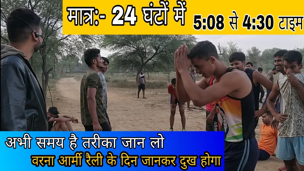 1600 mtr  Army Rally Bharti Race /  1600 मीटर आर्मी रैली भर्ती रेस