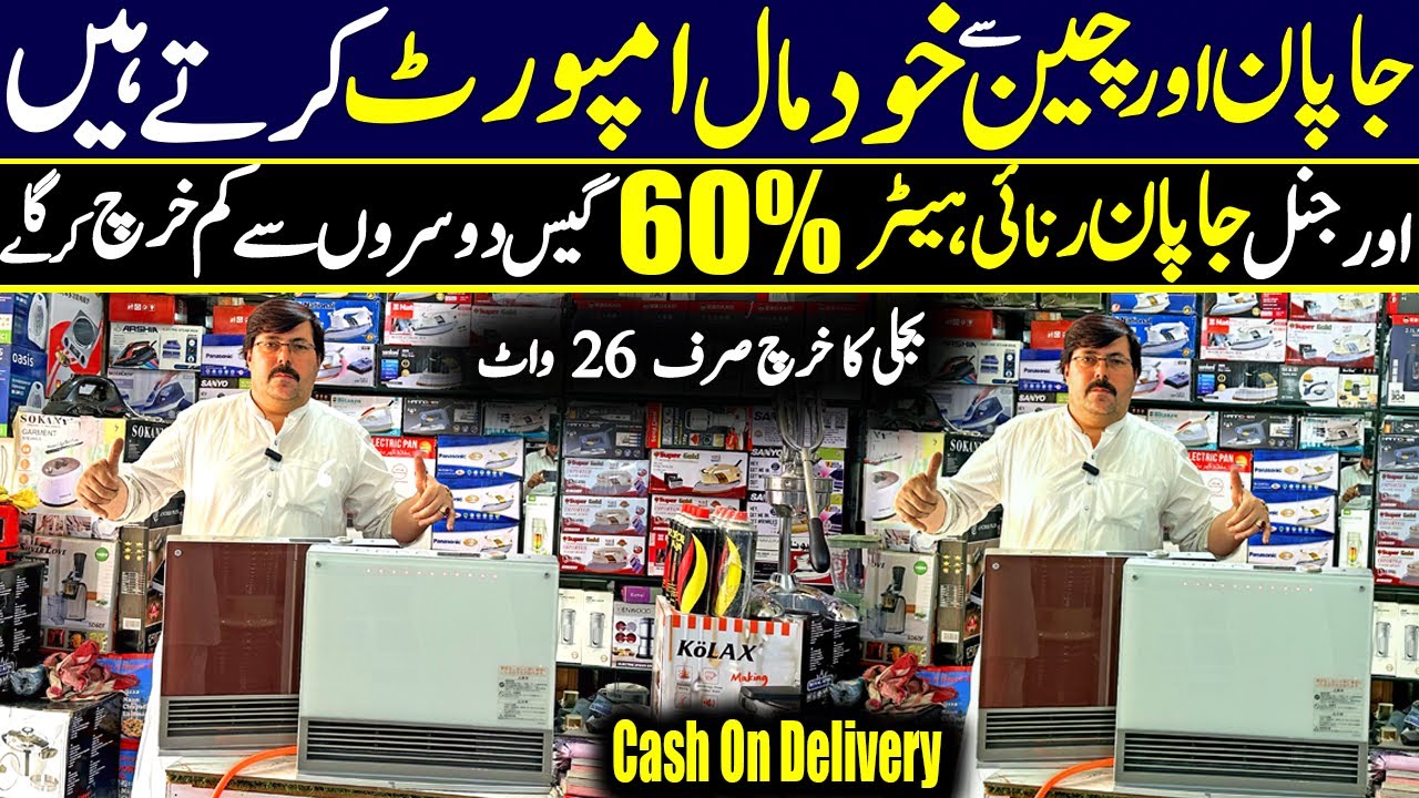 Japani Original Heater 2025 | Gas + Electric Use | Low Gas & Electricity Consumption | Best Heater