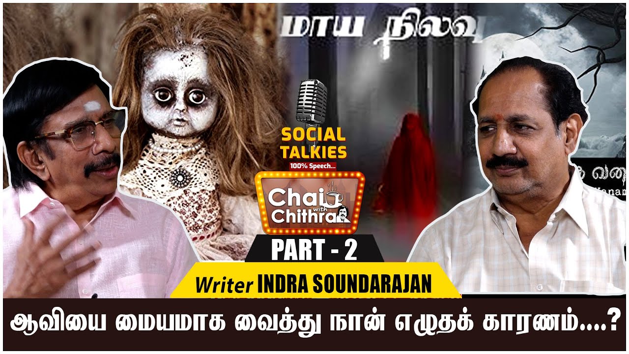 நான் விரும்பாத முத்திரை என் மீது விழுந்தது | CHAI WITH CHITHRA | WRITER INDRA SOUNDARAJAN | PART-2