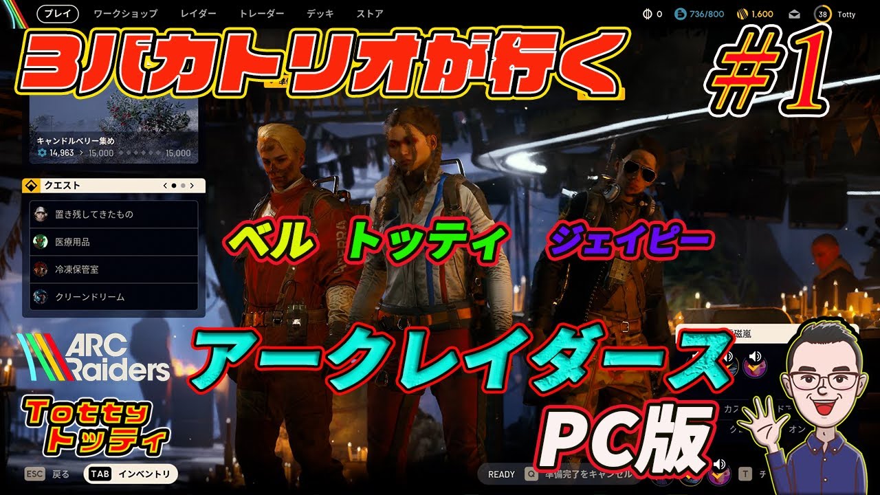 【脱出シューター】3バカトリオが行く！？ ARC Raiders / アクレイダース【PvPvE】
