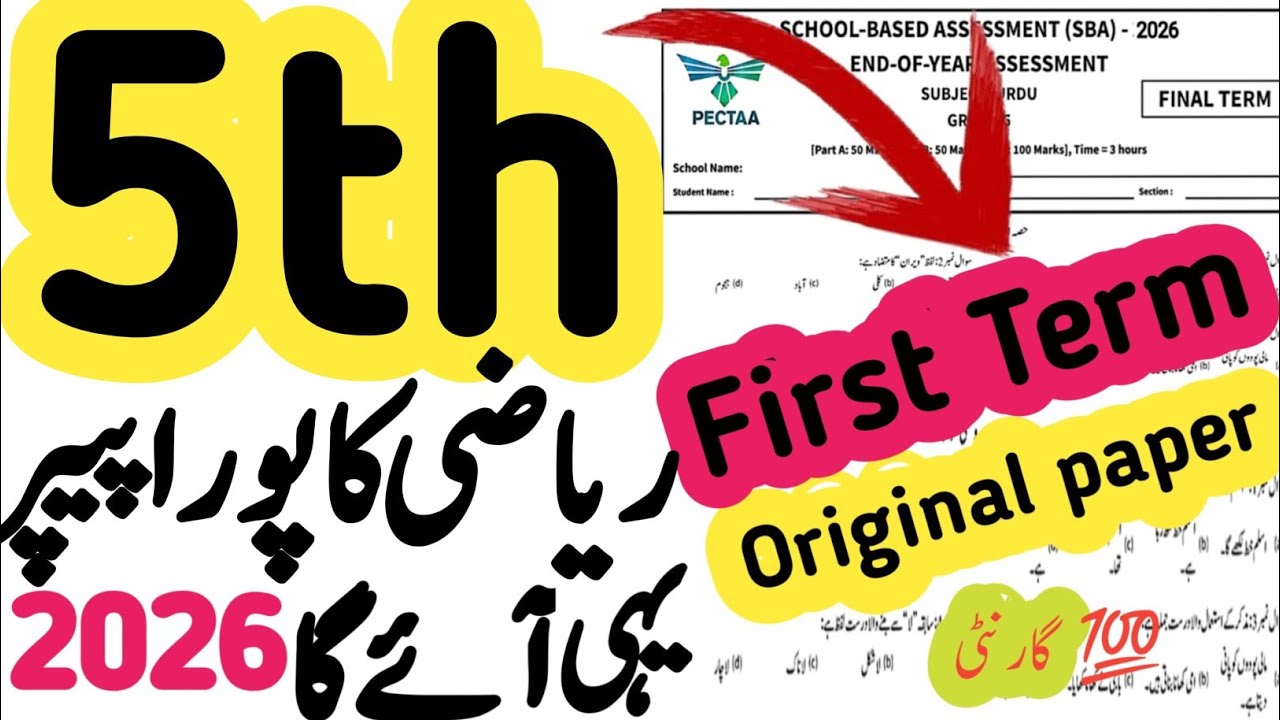 Class 5 Math School Based Assessment Paper 2026 | SBA First Term Papers Class 5 | PEC Version 1, 2