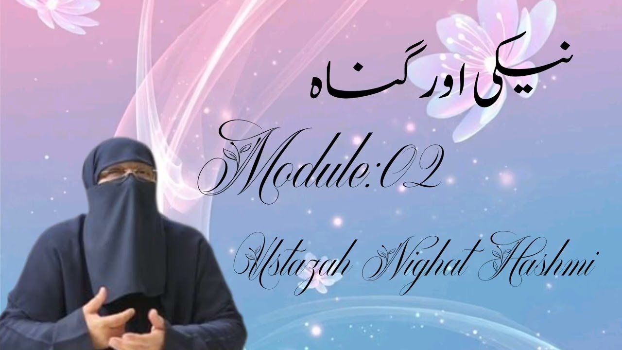 Causes of Sins (Naiki or Gunah) Ustazah Nighat Hashmi| Ep 02 | Beautyofislam