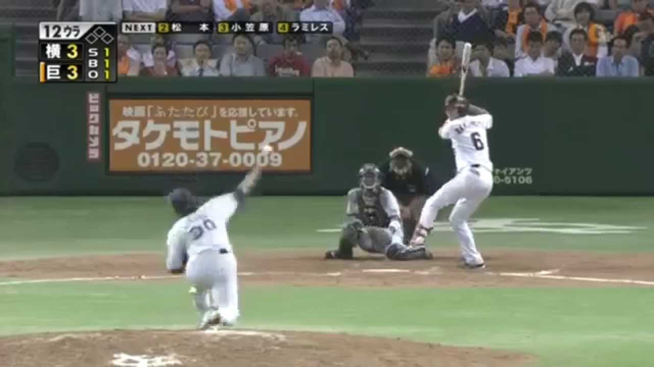 坂本勇人　サヨナラホームラン 集 (再見全壘打集)
