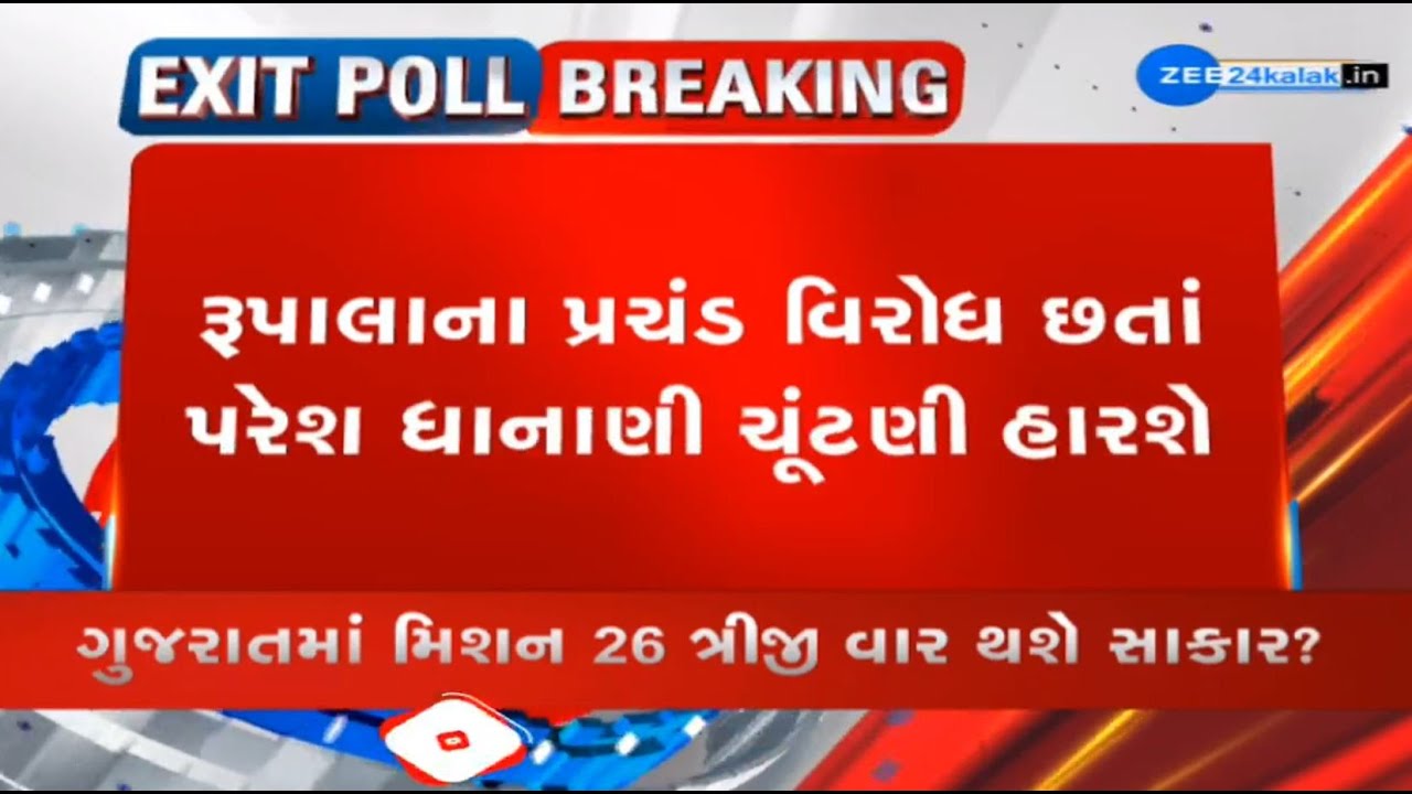 BREAKING: As per EXIT POLLS, Parshottam Rupala to register swift victory on Rajkot Lok Sabha seat