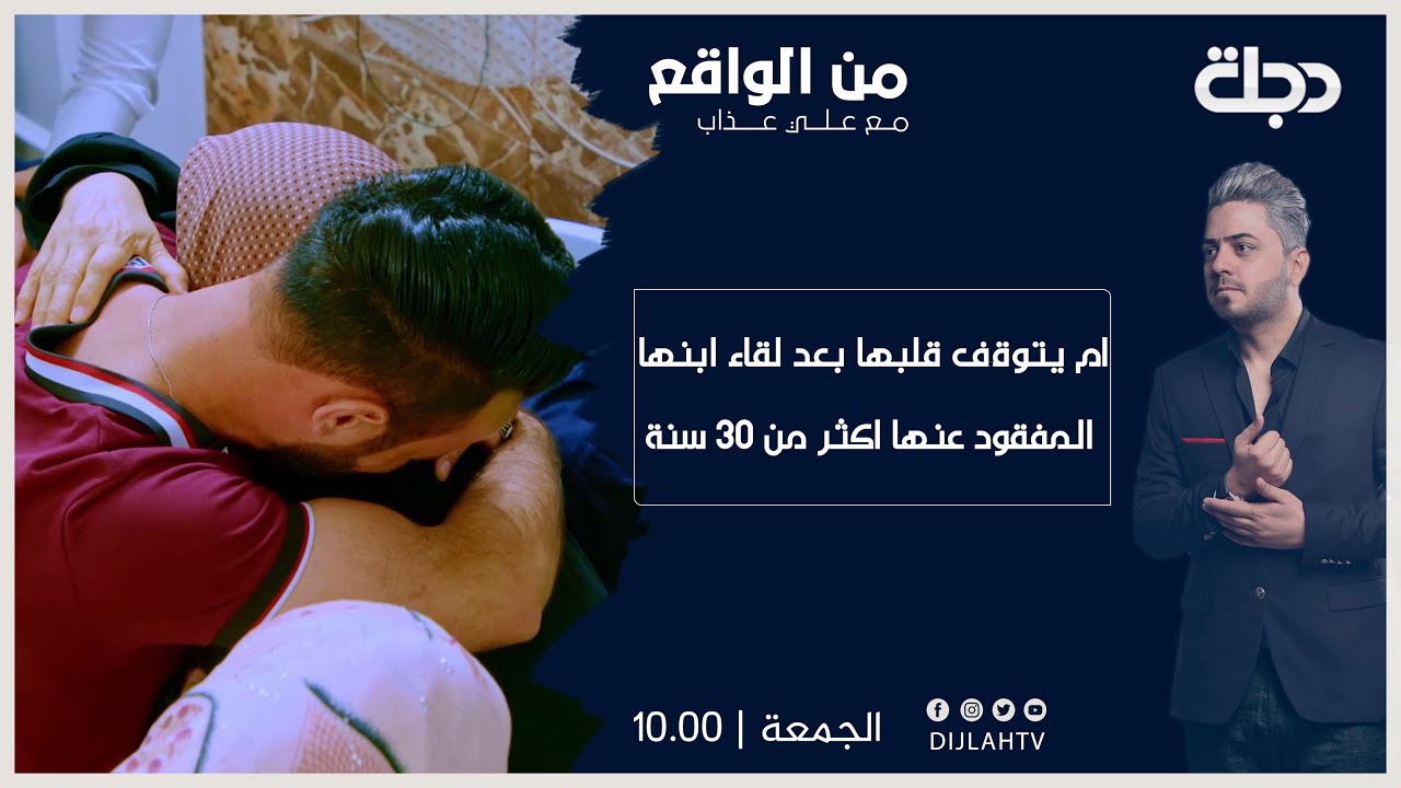 من الواقع | صدق او لا تصدق.. ام يتوقف قلبها بعد لقاء ابنها المفقود عنها اكثر من 30 سنة ...