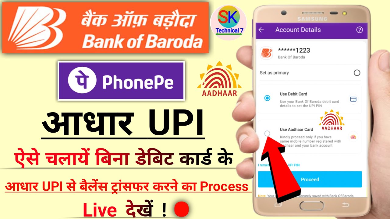 phonepe me aadhar se upi kaise banaye bank of baroda | bank of baroda aadhar upi 2025