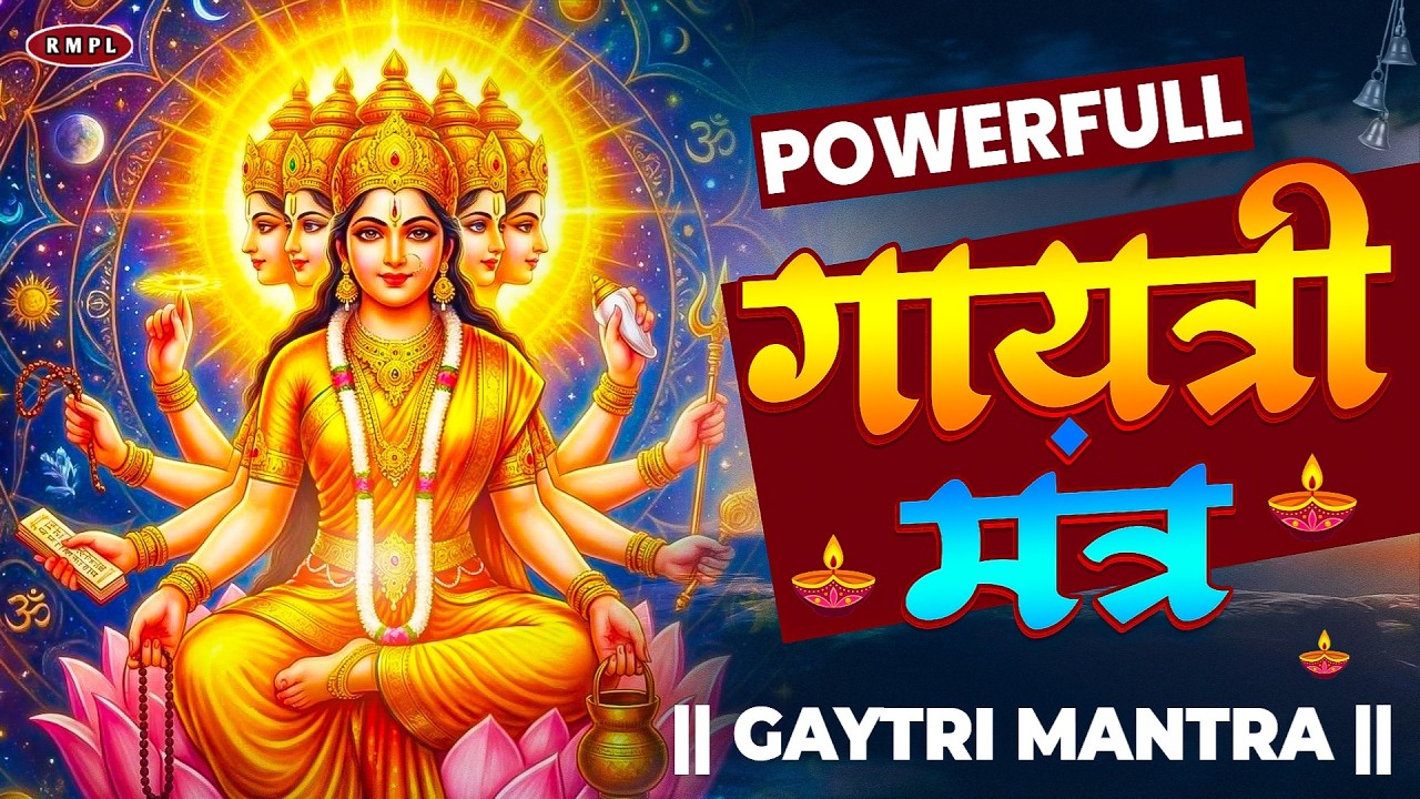 GAYATRI MANTRA 108 Times| Om Bhur Bhuva Swaha|गायत्री मंत्र|ओम भूर भुवा स्वाहा #गायत्री_मंत्र #मंत्र