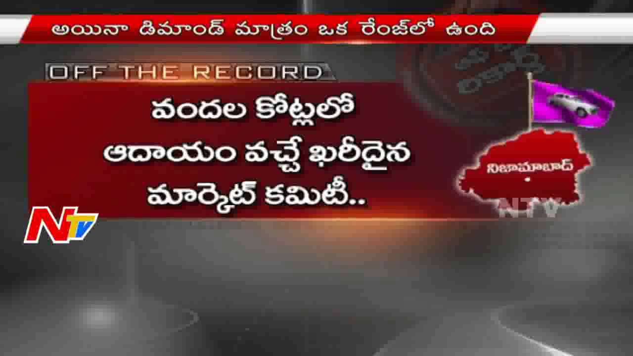 Huge Demand & Hi-Level Lobbying for Nizamabad Market Yard Chairman - Off The Record - NTV