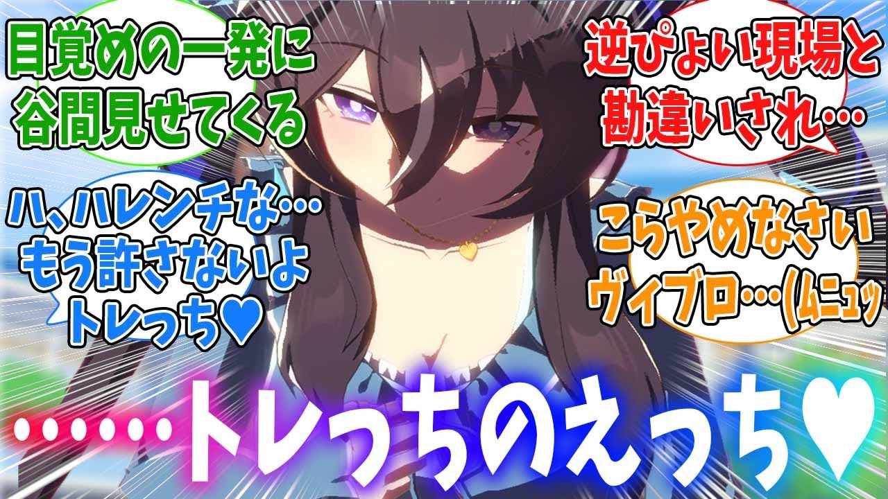 トレっちが好きすぎてどうにかしてガードを崩そうとするヴィブロスに対するみんなの反応