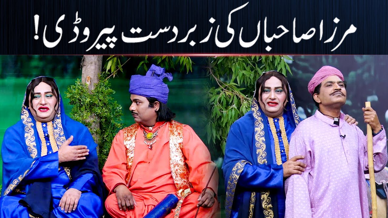 Parody of Mirza Sahiban || Funny Comedy || Zabardast With Wasi Shah