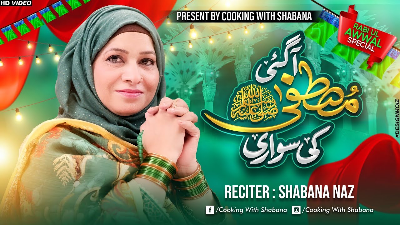 Aagayi Mustafa Ki Sawari || Shabana Naz - New Rabbi Ul Awwal Naat 2023
