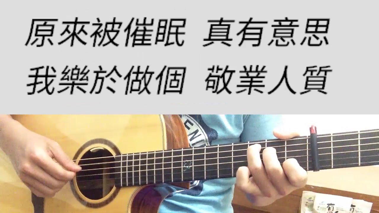 王心凌 - 大眠 吉他伴奏（附前奏）