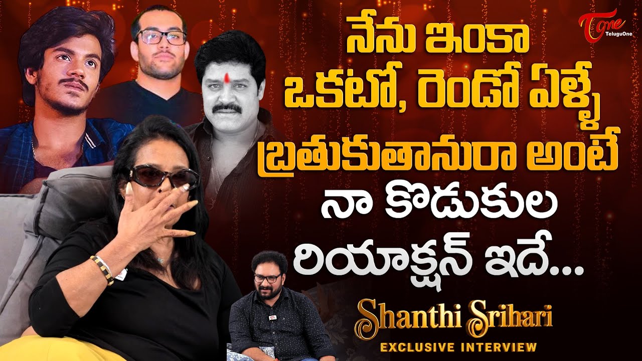 Disco Shanti Latest Interview | నేను ఇంకా ఒకటో, రెండో ఏళ్ళే బ్రతుకుతానురా అంటే..? TeluguOne