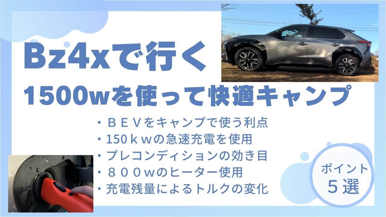 bZ4Xで快適キャンプ