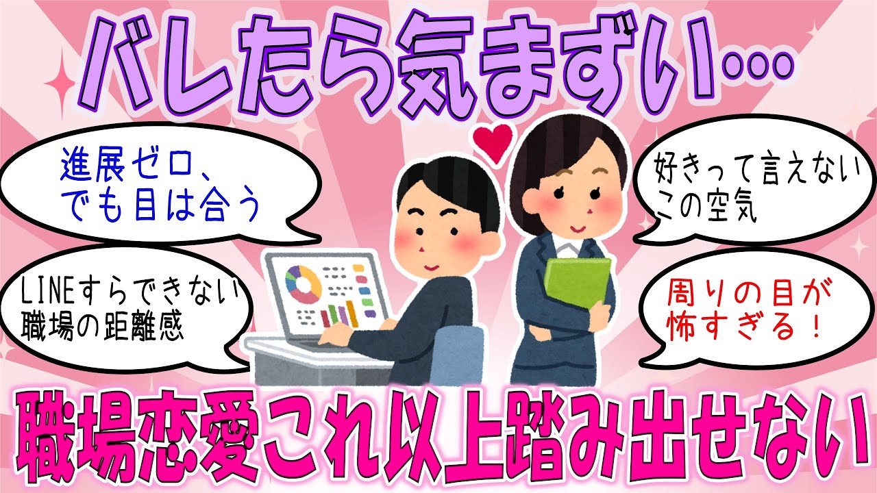 【ガルちゃん恋愛】職場の両片想いが進展しない理由…大人の恋のリアル【有益がるちゃん】