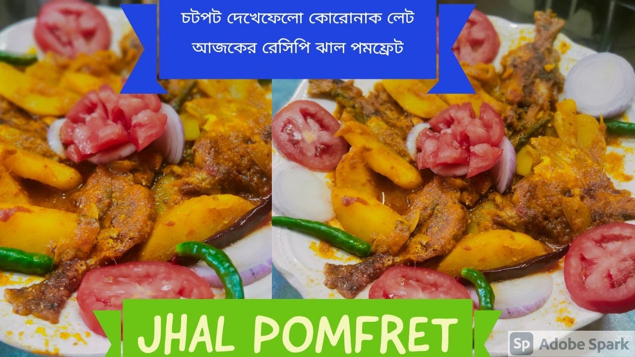 #JhalPomfret#ঝালপমফ্রেট  ঝাল পমফ্রেট  মাছের রেসিপি| Pomfret Fish Curry in Bengali| By Ginnimaa Rocks
