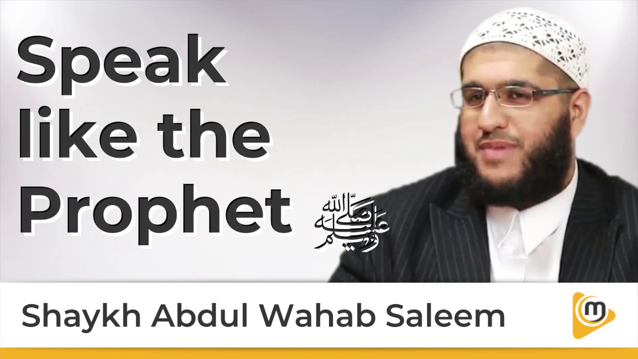 Говори как Пророк (мир ему и благословение Аллаха) - Ш. @AbdulWahabSaleem