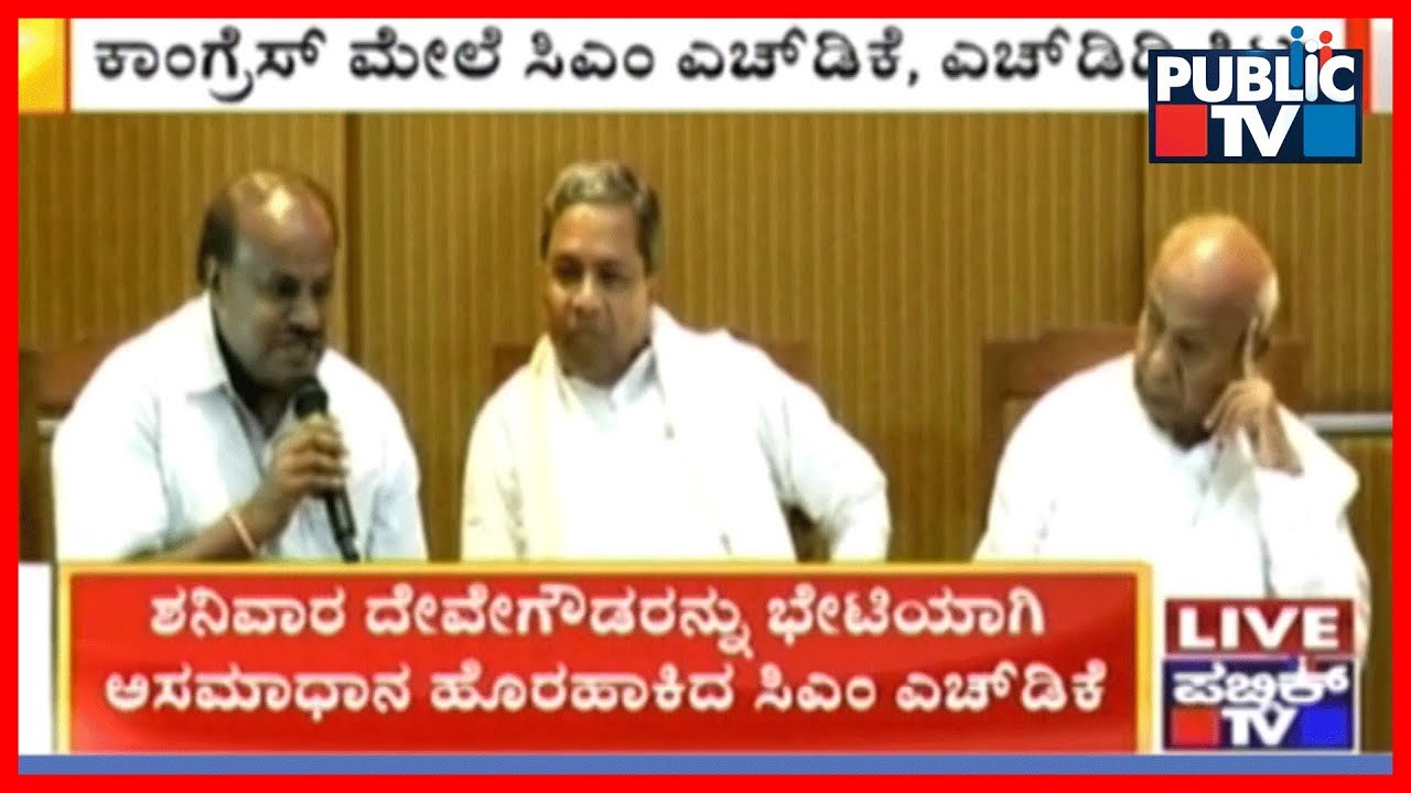 CM Kumaraswamy, HD Deve Gowda Angry On Congress Over Appointments To Boards
