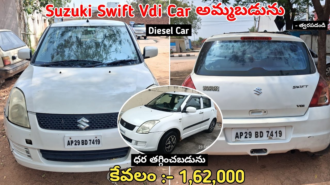 Suzuki Swift Vdi Car అమ్మబడును || Diesel Car || SecondHand Car For Sale Low Price #sale #carforsale