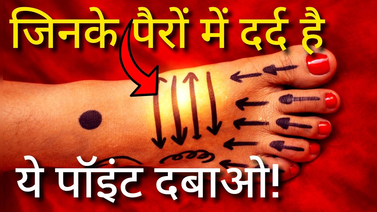 🔴 LIVE | जिनके पैरो में दर्द है 😫और चलने में तकलीफ़ होती है – ये मसाज ज़रूर देखें😱