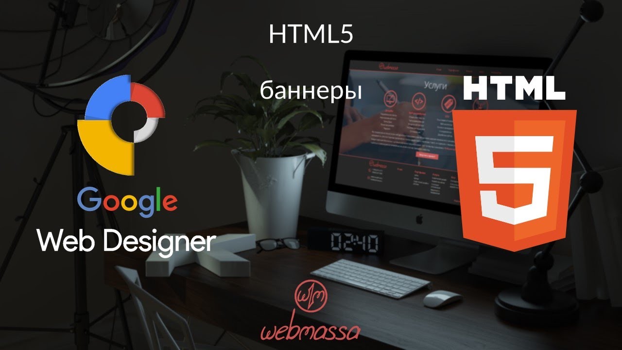 HTML5 баннер в Google Web Designer и загрузка на сайт