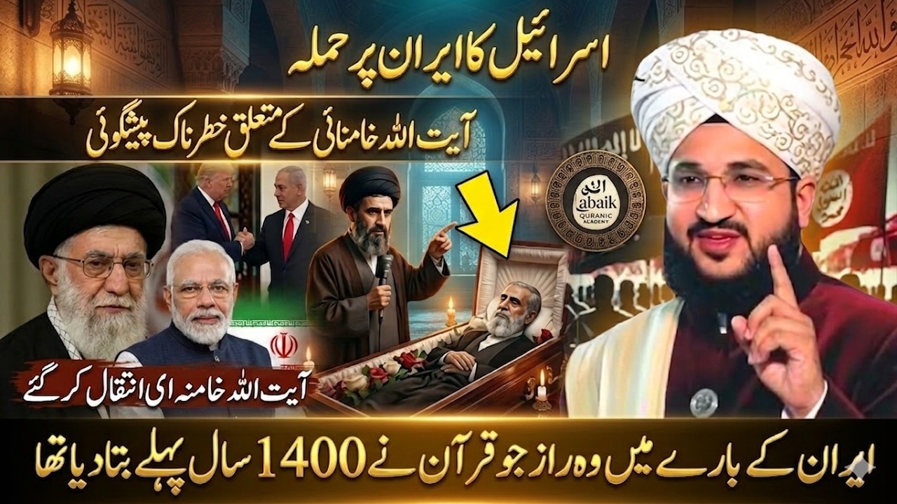 Israel Ka Iran Par Hamla | Ayatollah Khamenei Ki Bari Peshgoi Sach Sabit? | Mufti Salman Azhari
