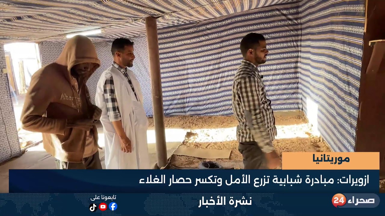 نشرة الأخبار