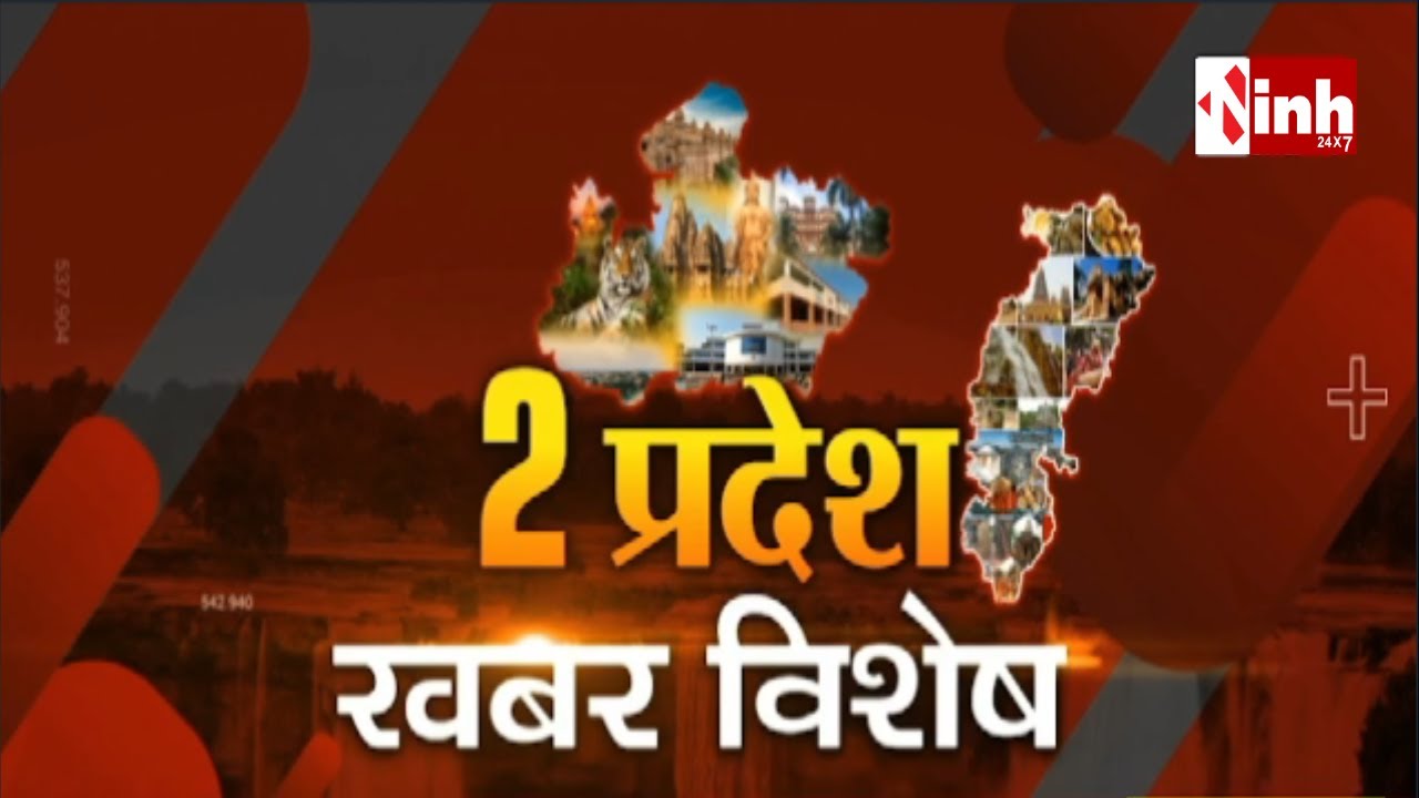 2 प्रदेश खबर विशेष || साय कैबिनेट के अहम फैसले | Digvijaya Singh के पोस्ट ने मचाई हलचल
