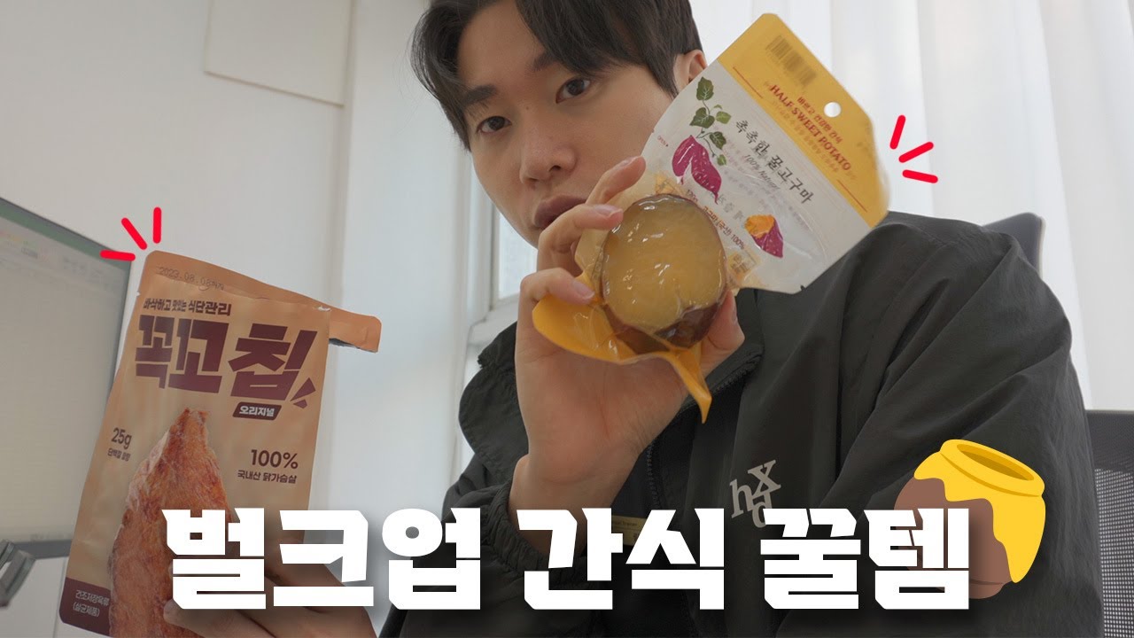 86kg 달성! 요즘 먹는 벌크업 꿀템 ㅣ100kg VLOG