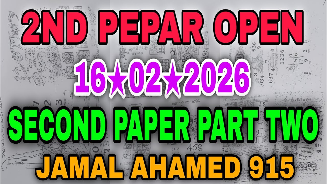 THAI LOTTERY SECOND PAPER OPEN 16/02/2026 | 2ND PEPAR OPEN | থাই লটারি সেকেন্ড পেপার ওপেন 16-02-2026