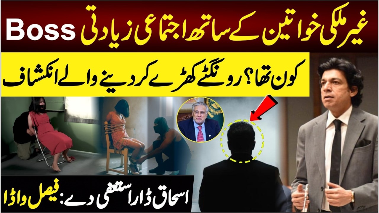 Foreigner Girs Incident and the Involvement of Dar's Grand son, Faisal Vawda demand resignation.