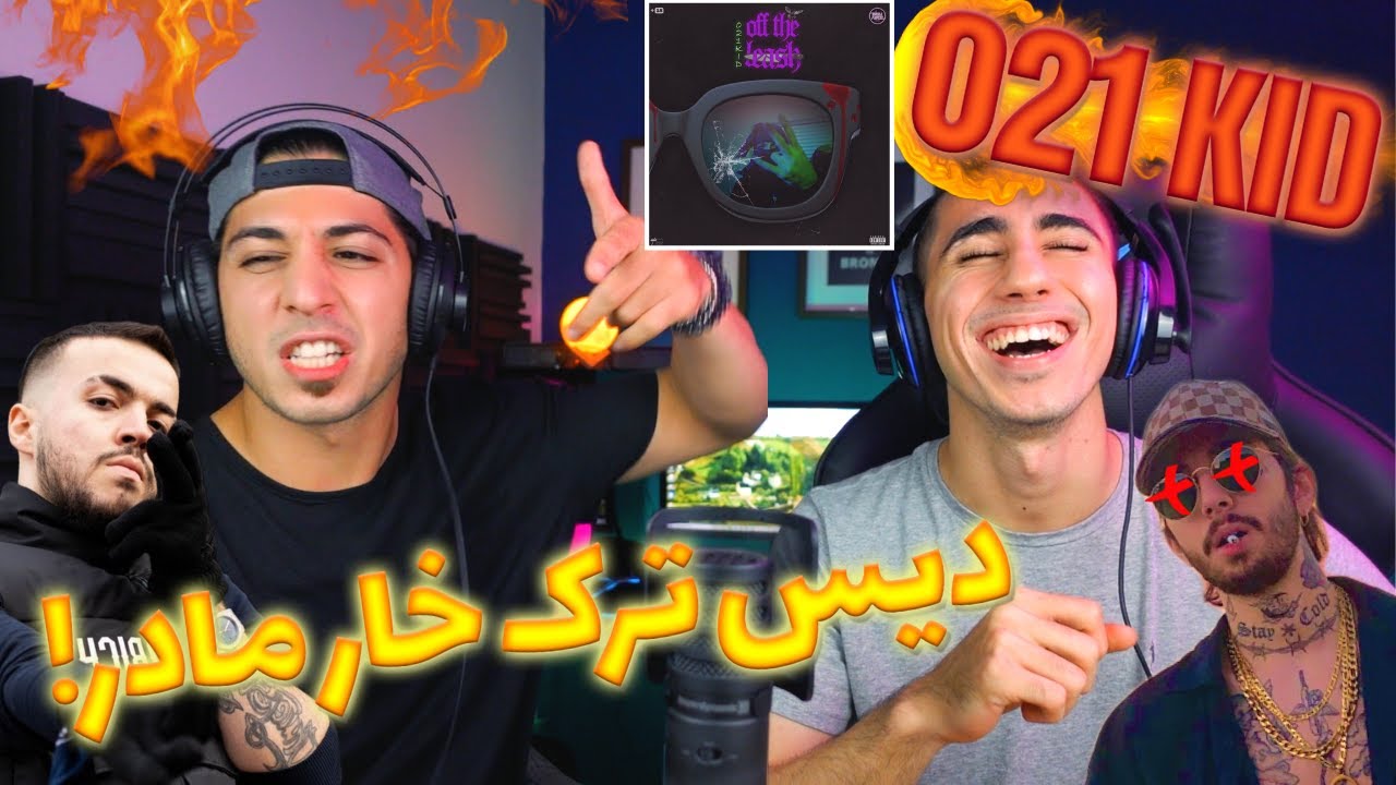 021KID OFF THE LEASH REACTION | ری اکشن وحشی ترین دیس ممکن از 021 کید💀🔥