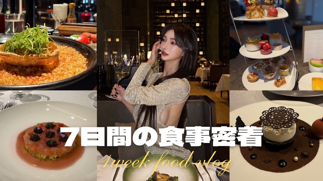 【食事VLOG】女性経営者の七日間のリアルな食生活