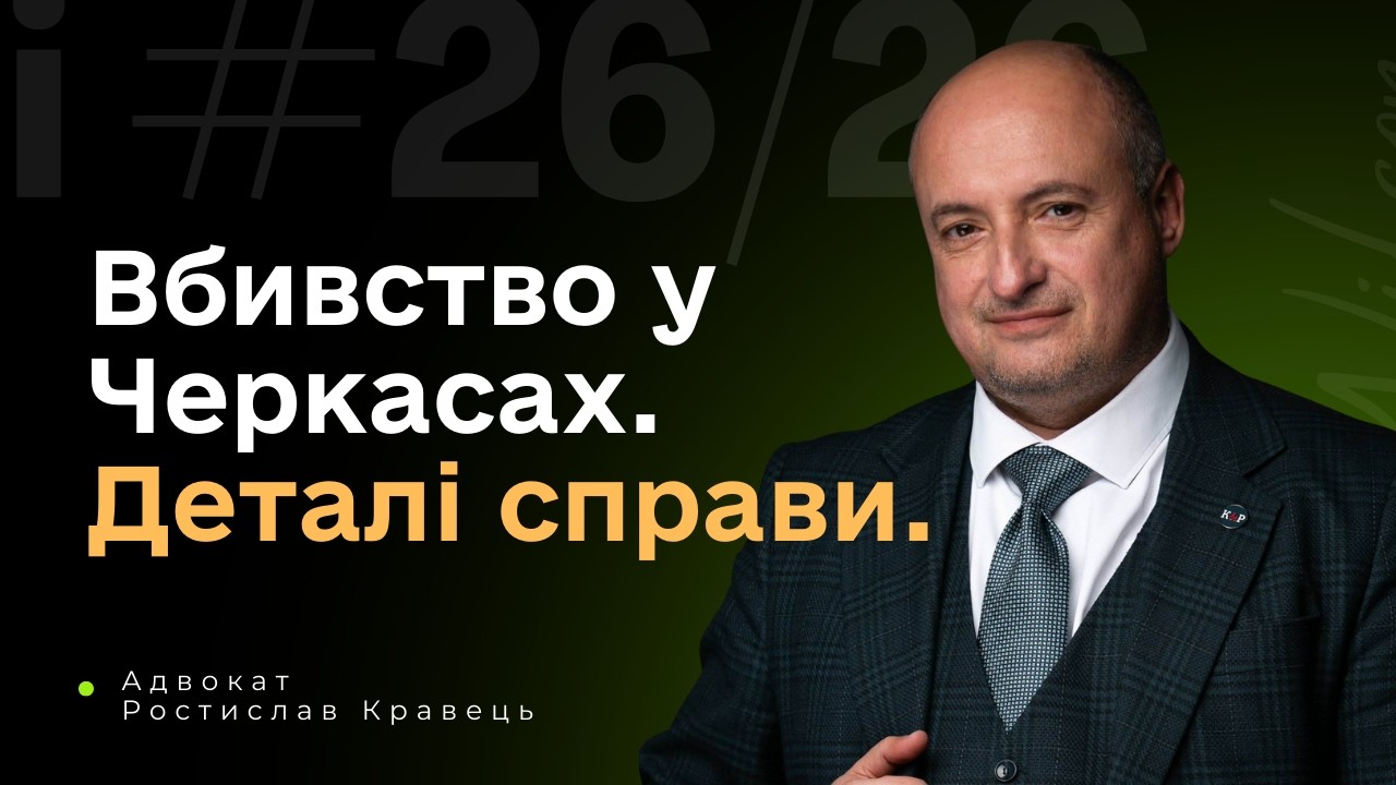 Що відбувається зі справою про вбивство ветерана в Черкасах