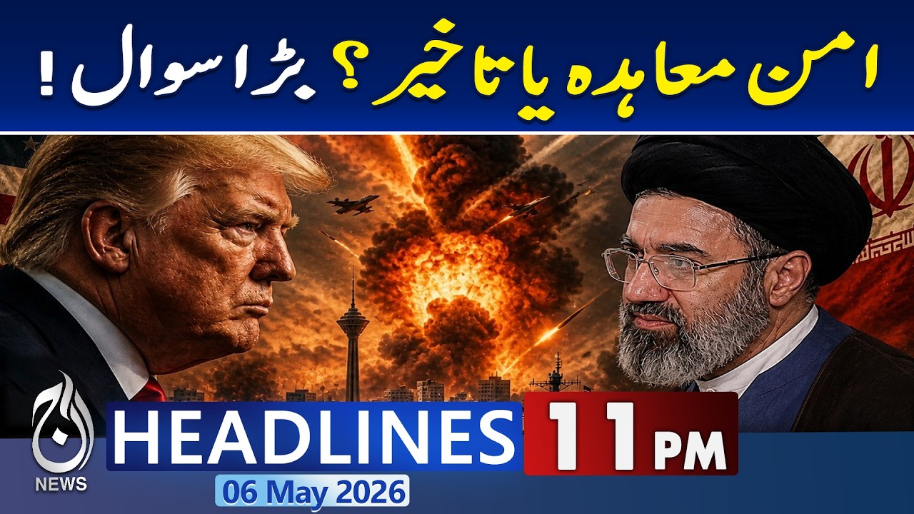 US Iran Talks Pakistan | Trump Statement | Peace Deal Speculation | Diplomacy - 11 PM HEADLINES