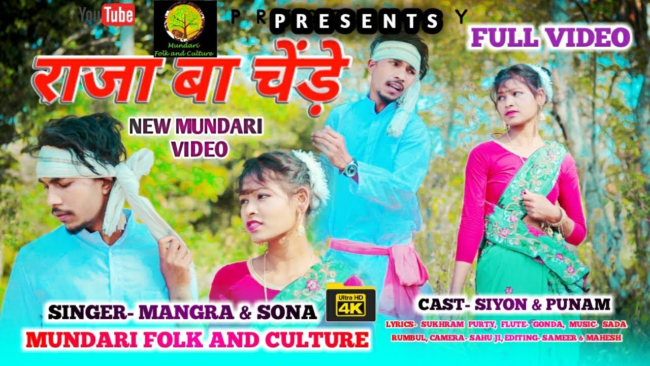 New Mundari Song || Raja Baa Chende || Sukhram Purty || Siyon & Punam Soy||