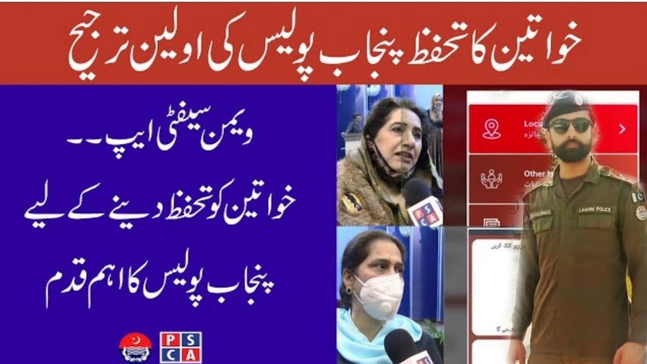 punjab police woman safety application| please install apps | save cuty authority |