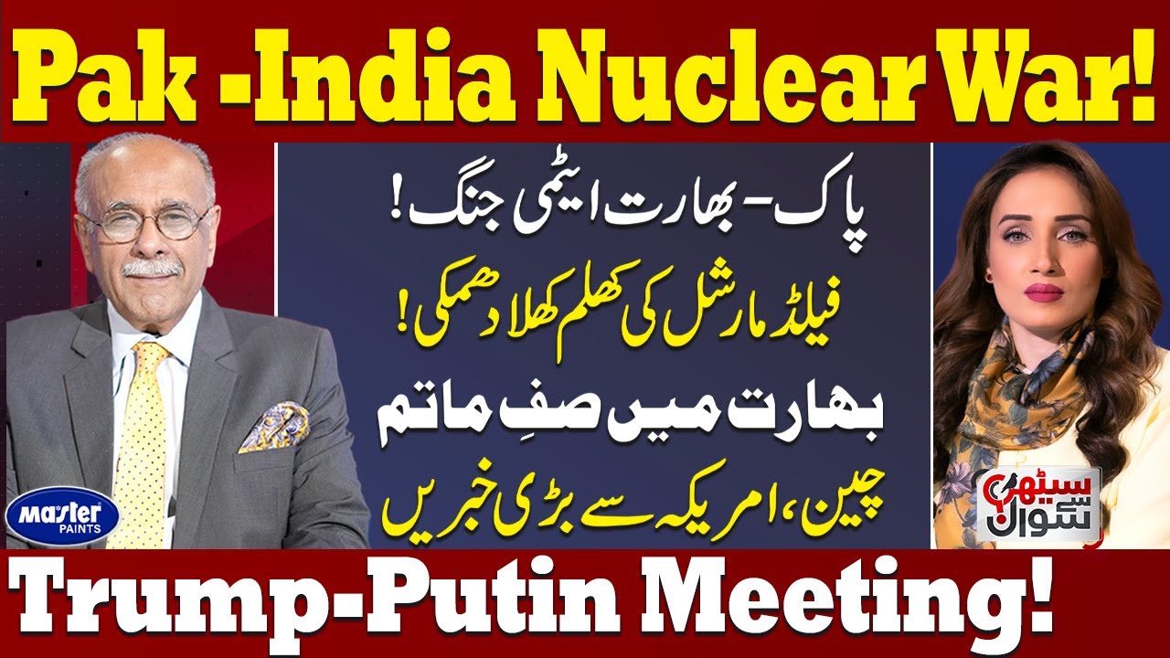 Pak-India Nuclear War? Field Marshal's Final Warning | Trump-Putin Meeting | Sethi Se Sawal | SAMAA