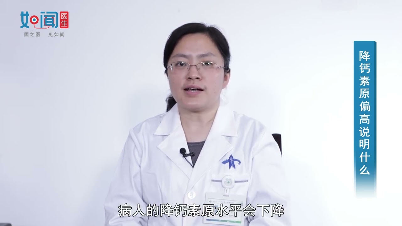【血液科】降钙素原偏高说明什么
