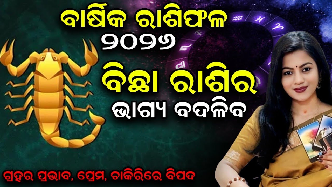 Bhagya Rashiphala 2026//♏ bichha Rashi 2026/🦂brischik 2026// bichha Rashiphala 2026//Horoscope 2026/