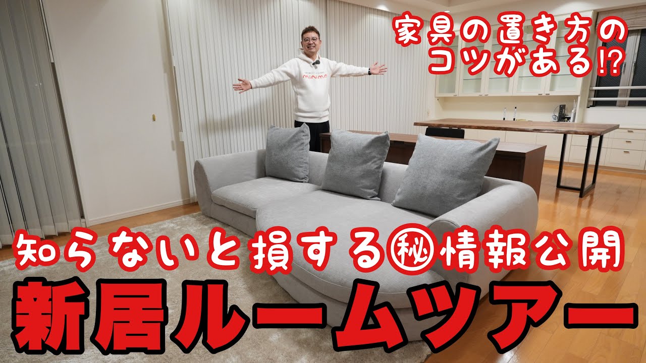 【ルームツアー】実は多くの人が間違っている家具のレイアウト！部屋の使い方がもったいない！