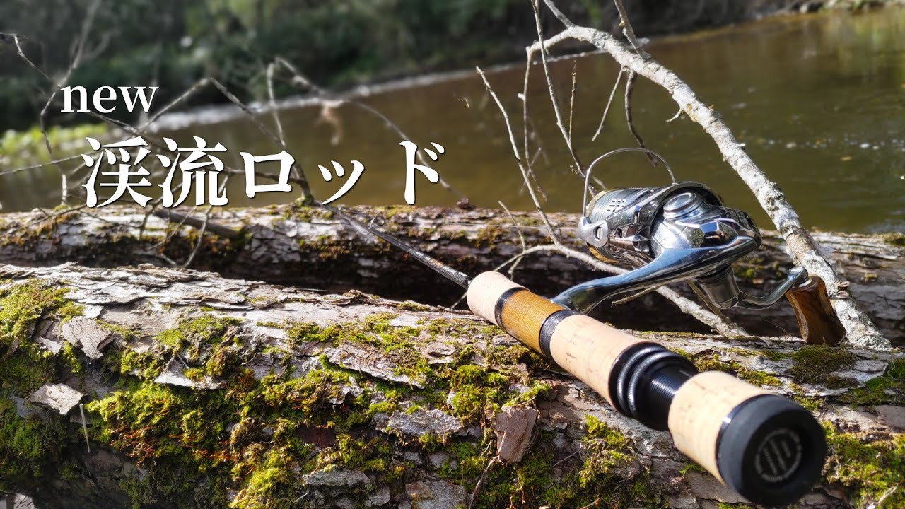 【渓流釣り】新しいロッドに大物が…