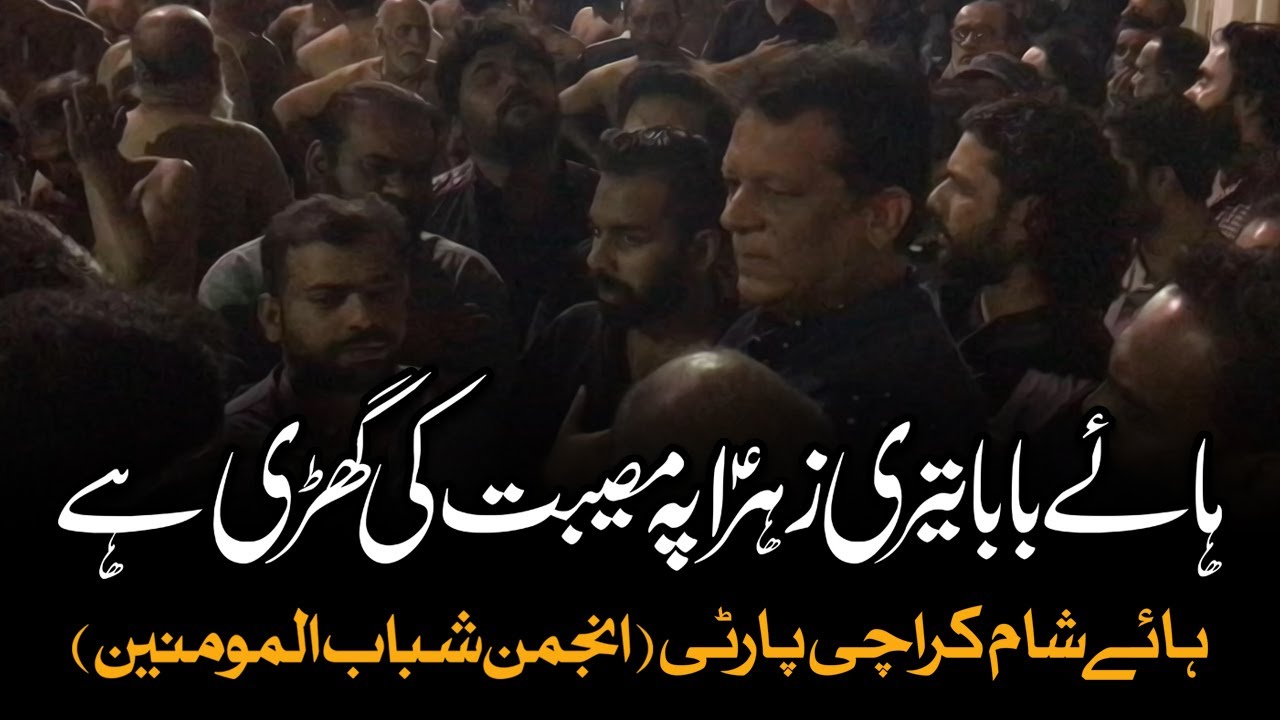 Teri Zahra Pe Musibat Ki Ghari Hai | Hayy Sham Party | AM Records | Shabab Ul Momineen